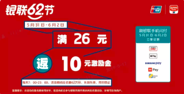银联,银联62节, 银联,银联62节,