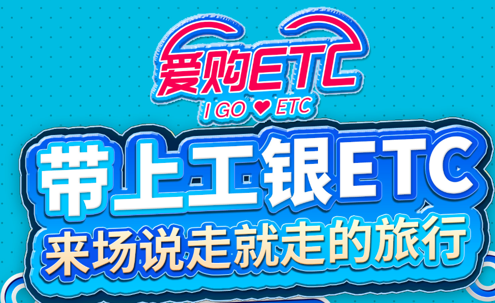 银行的ETC攻势下 可能是你下卡提额的最佳时机