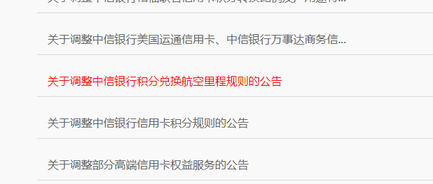 中信银行发布公告 电子账单取消明细展示