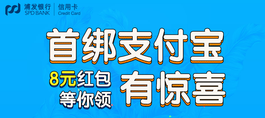 浦发银行,浦发,信用卡,信用卡优惠,滴滴出行 浦发绑卡滴滴支付,出行满10.01立减10元!