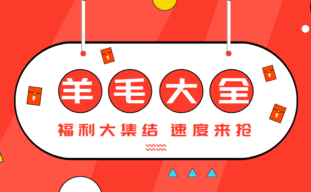 送你2020元刷卡金！笔笔付18元都能领