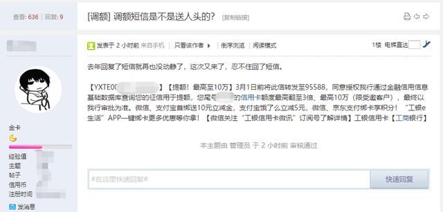 农业银行信用卡,提额 老农不再是老农?说好提额却只等来账单!
