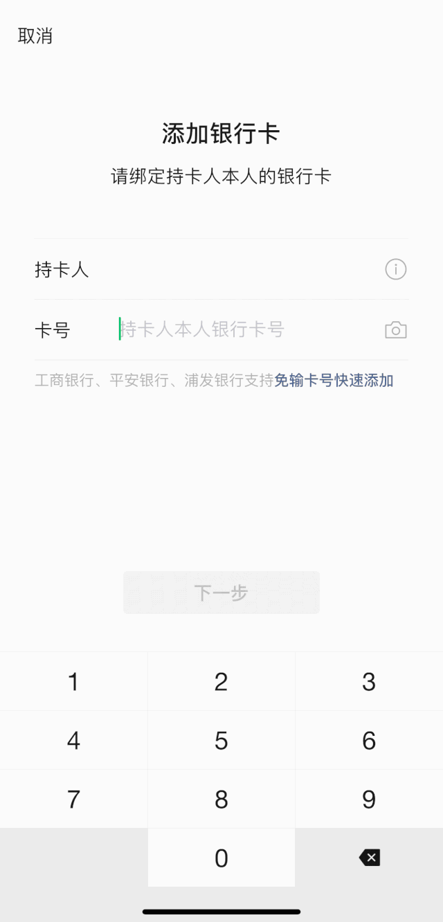 微信绑定银行卡可免输16位卡号!已支持工行、平安、浦发3家银行