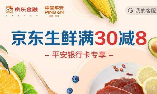 【JCB × 京东】周三购物刷双标卡,满88立减18元